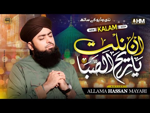 Arabic Naat - Innil Tiya - Allama Hassan Mayari