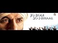 JO BOLE SO NIHAL