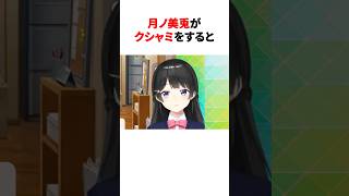 癖が強いくしゃみをするにじさんじライバーまとめ　#youtuber#vtuber#雑学#豆知識