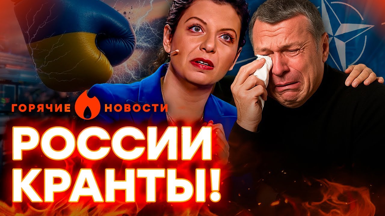 ⚡️ Симоньян ДОВЕЛА ДО СЛЕЗ Соловьева! Украина с НАТО РАЗНЕСУТ РФ… | ГОРЯЧИЕ 