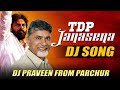 TDP AND JANASENA DJ SONG REMIX BY DJ PRAVEEN FROM PARCHUR LATEST NEW JANASENA DJ SONGS