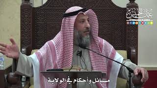 1474 - مسائل وأحكام في الولاية - عثمان الخميس