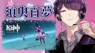 “雑談”【原神/PS4】ネタバレ注意“初見さん歓迎～♪”雷電任務パート2タイトル後で【】