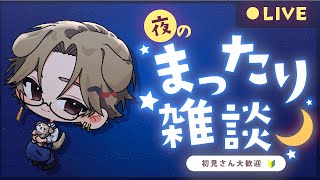 【 ギター弾き語り&雑談 】寝る前にやさしい声でも聴いてってよ【 あらと / #弾き語り 】#生らと