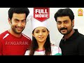 Naan Ninaithathai Mudippavan HD Full Movie Prithviraj Narain Bhavana Jayasurya Biju Menon