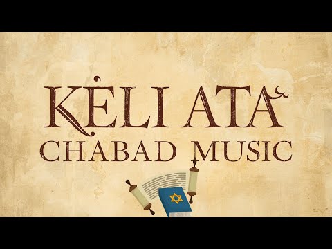ניגון חב"ד אלי אתה ואודך - Chabad Music - Keli Ata