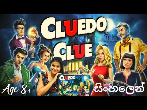 How to play cluedo in Sinhala, How to play cluedo board game, Cluedo game review.