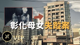 [問卦] 彰化母女是不是還在那棟大樓？