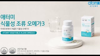 미세 조류에서 추출한 식물성 조류오메가3 !