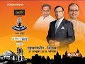 MP Assembly Election 2018: India TV's mega conclave 'Chunav Manch' on October 27