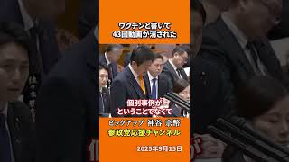 参政党の神谷宗幣議員がSNS規制を語る ワクチンと言うだけで動画が消された真実とは！？
