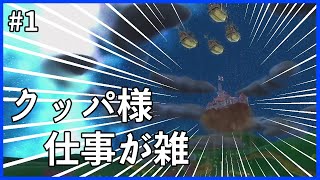 【スーパーマリオギャラクシー】今作のクッパだけ規模間デカくない？？【#1】