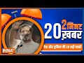 2 Minute, 20 Khabar: Top 20 Headlines Of The Day In 20 Minutes | Top 20 News | 29 December, 2022