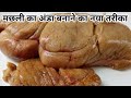 मछली का अंडा कैसे बनाते है Fish Egg Recipe Machhali Ke And