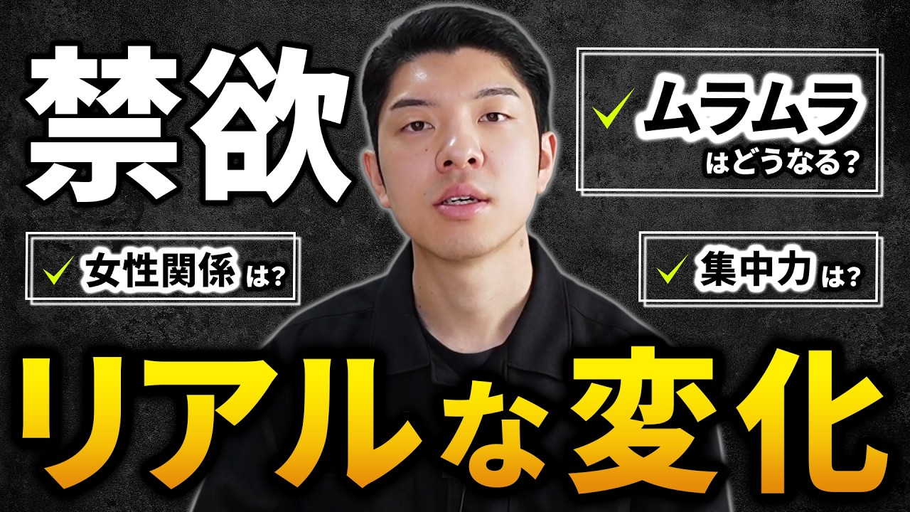 【本音】オナ禁・ポルノ断ちを2年続けて分かったことを正直に話します