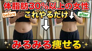 この方法で体脂肪30％以上から簡単に卒業できます