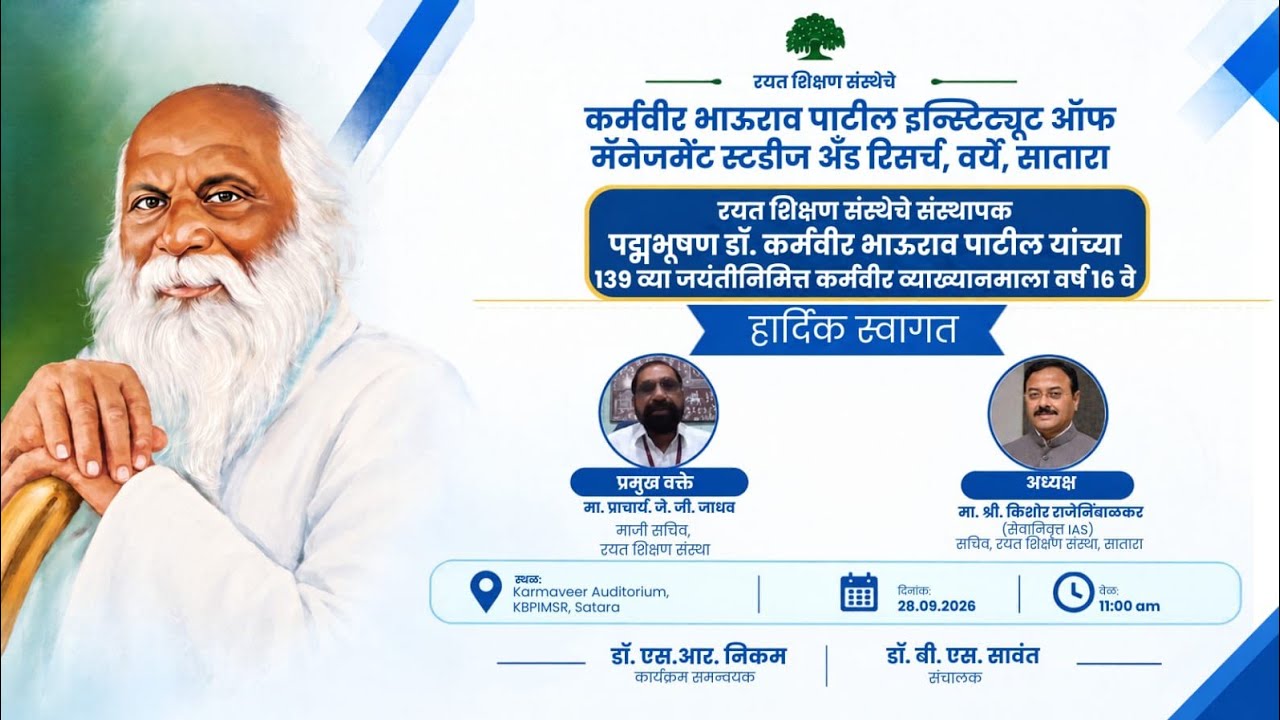 Day 3 | Karmaveer Lecture Series | KBPIMSR thumbnail