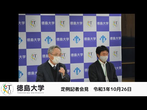 【バイオイノベーション研究所紹介】LED植物工場を活用した高品質作物の生産技術の開発とその応用【徳島大学定例記者会見(令和3年10月26日)】