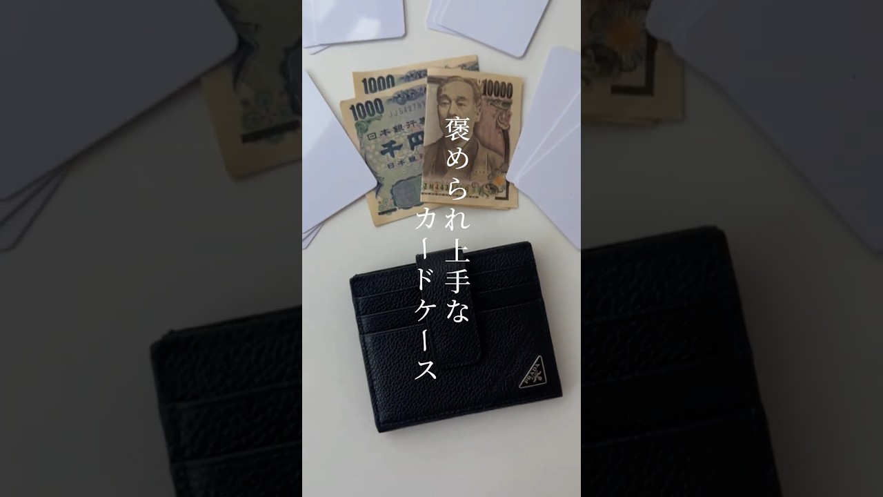 PRADAのコンパクトカードケース神だった…👀✨ #shorts #prada #メンズ財布 #カードケース