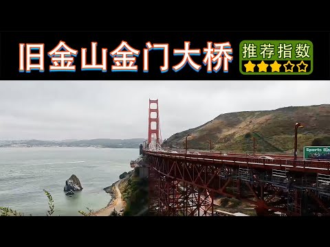 [11 Tianling Yumi West • Antiga Ponte Jinshan Golden Gate] Golden Gate Bridge Vista Point