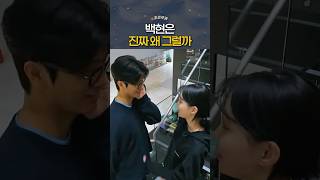 환승연애4 백현은 왜 자꾸 현지를 긁을까