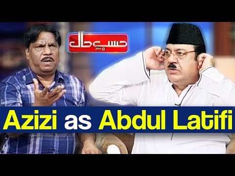 Hasb e Haal 17 November 2018 | Azizi As Abdul Latifi | حسب حال | Dunya News