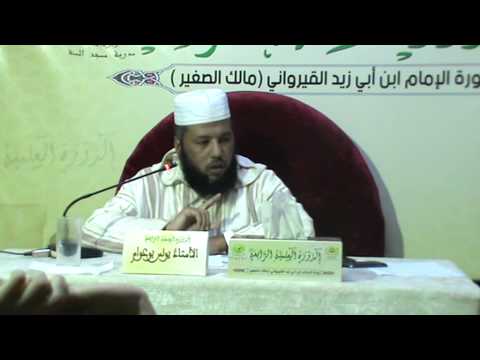 شرح متن ابن عاشر الدرس 4