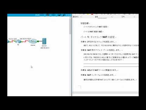 [CCNA 2]PT 9.2.2.5 Packet Tracer - Configuring Dynamic NAT(ver.JPN)