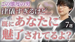 控えめな性格の男が内心好意を抱いている女性だけに見せる態度！７選！【脈ありサイン】