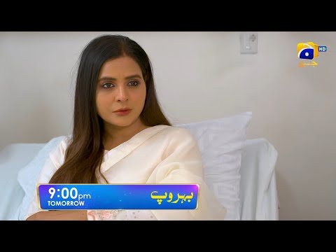 Behroop Episode 15 Promo | Tomorrow at 9:00 PM Only On Har Pal Geo