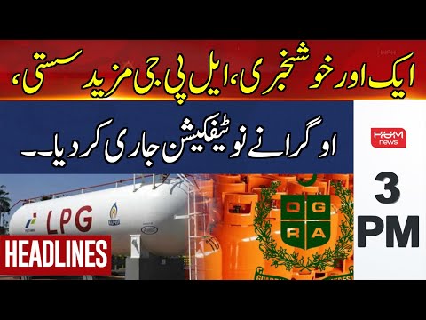 HUM News Headlines 3 PM | LPG More Affordable, Ogra issues Notification.!! | 1 June 2024