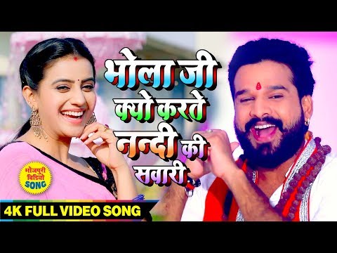 #Video Song - #Akshara Singh#Ritesh Pandey का तहलका मचाने वाला काँवर गीत - भोला जी क्यों करते नन्दी