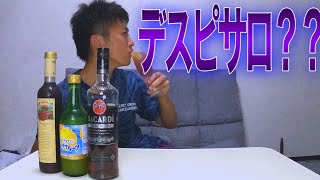 【イスラデピノス】爽やかスッキリ！ラムとグレープフルーツのカクテル