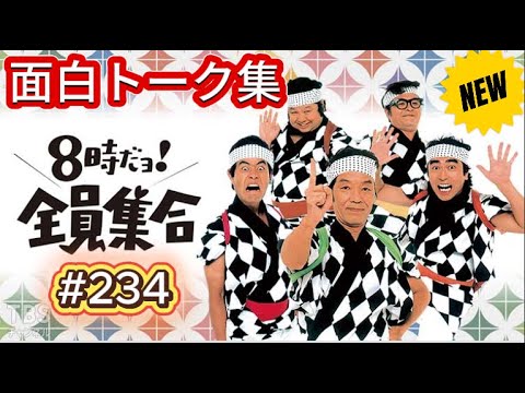 『8時だョ 全員集合』面白トーク集 志村けんと松本典子