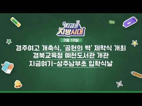 TBC 지금은 지방시대[3월 10일 방영]