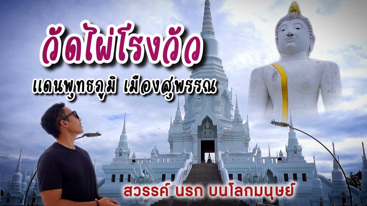 Wat Phai Rong Wua
