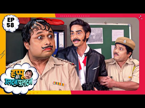 Happu Ki Ultan Paltan | Episode 58 | New Full Episode | Yogesh Tripathi, Kamna Pathak | हप्पू सिंग