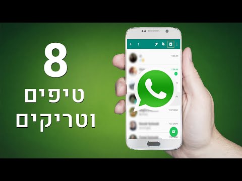 סרטון הסבר לשימוש ב-8 כלים ומאפיינים בוואטסאפ