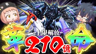 【ゆっくり実況】これが革命の上限解放だ！Re:凶兆リベンジャーズ -完結編-【パズドラ】