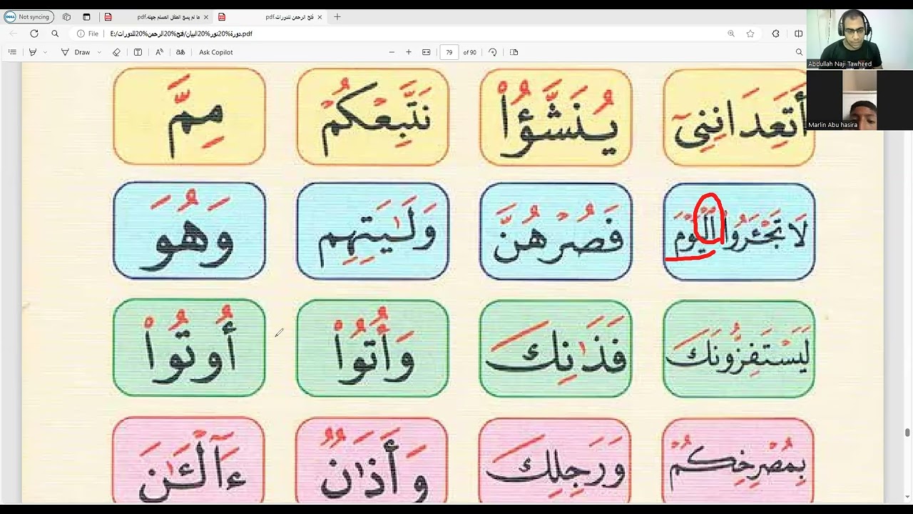 حلقات تعلم دورة نور البيان من دورة قواعد اللغه العربية