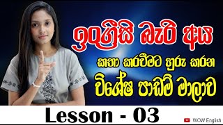 Spoken English For Beginners In Sinhala-Learn Engl