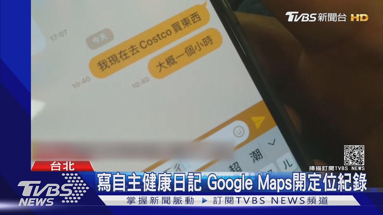 記得2週內去過哪? 自主記錄足跡、避免破口