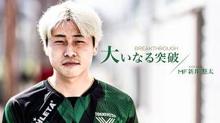 Download lagu [A Great Breakthrough] MF #40 Yuta Arai │ Achieving Results with His Own Strengths mp3