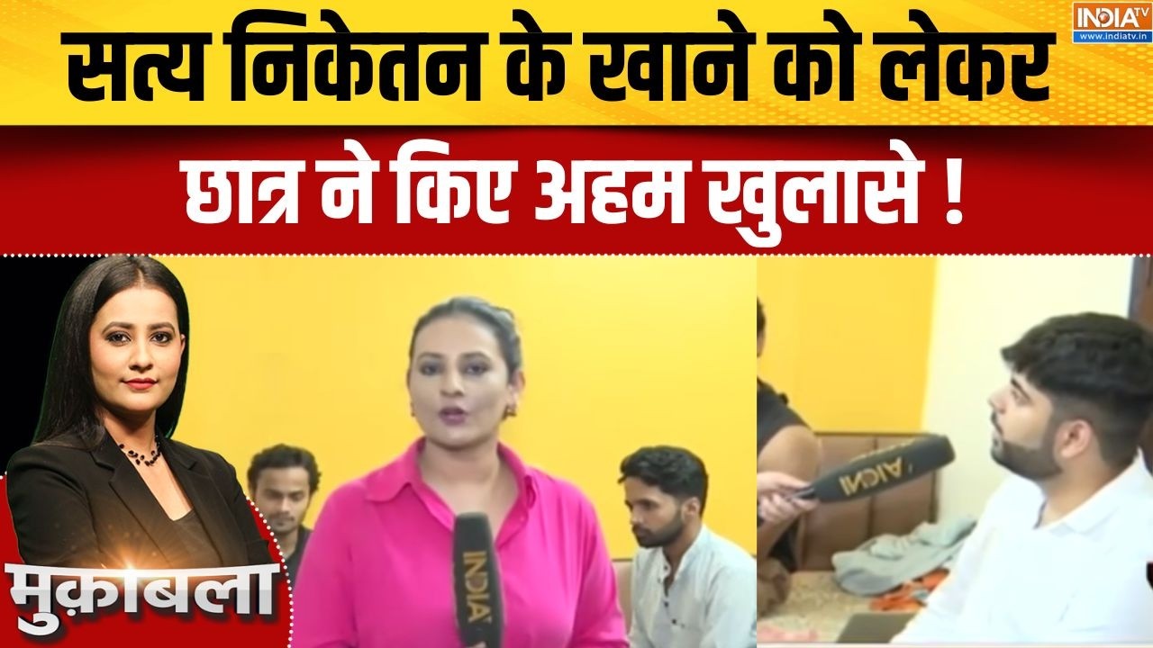 Satya Niketan Building Collapse: सत्य निकेतन के खाने को लेकर छात्र ने किए ?