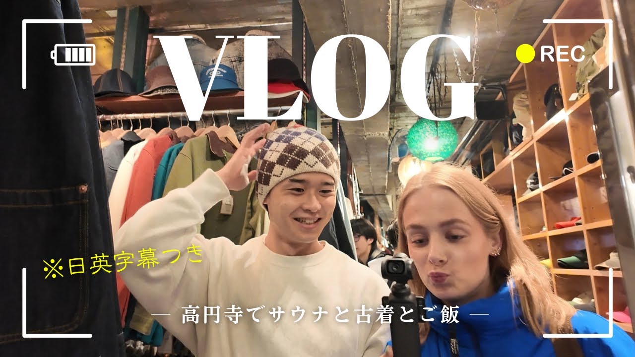 イギリス人彼女とリアル英会話デート in 高円寺 