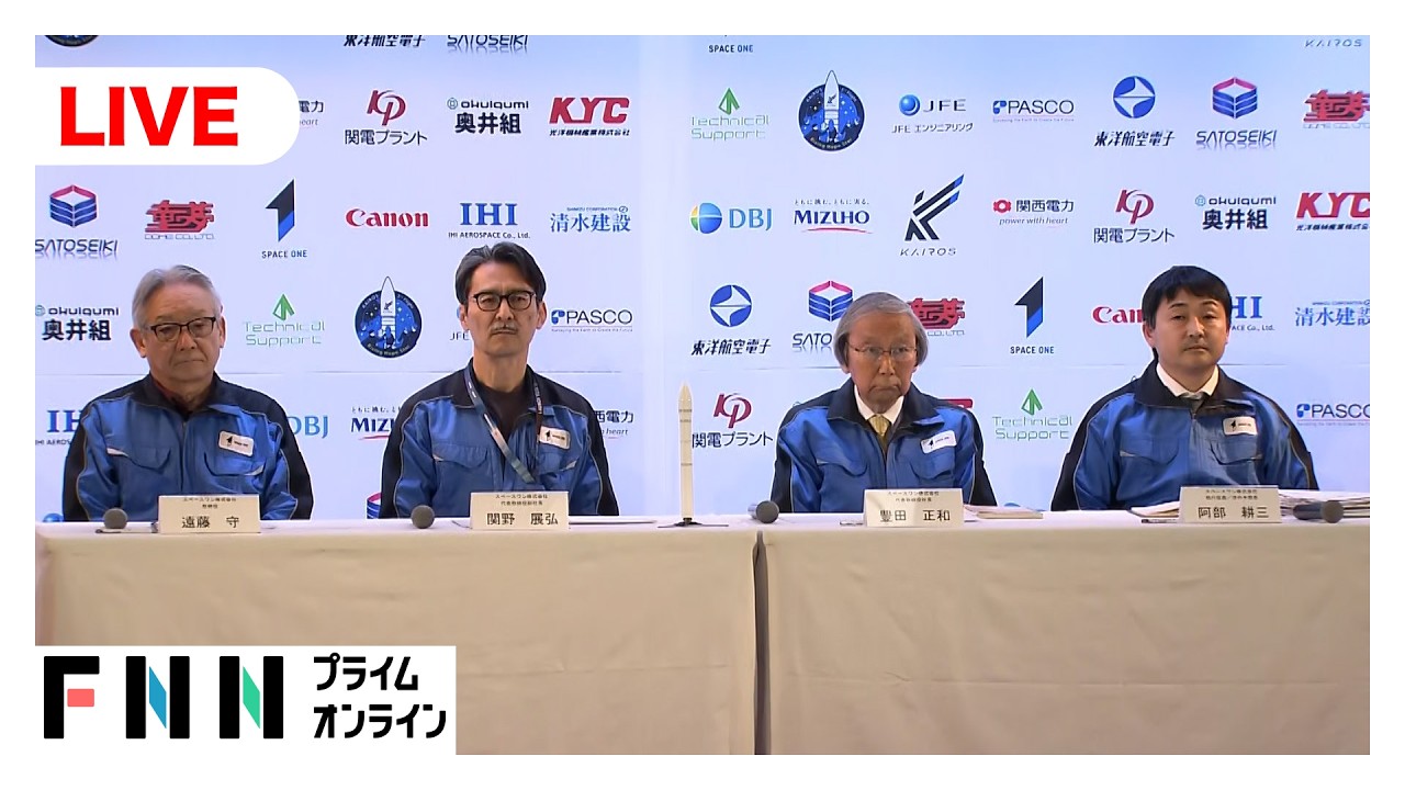 【ライブ】カイロス3号“飛行中断”　スペースワンが会見