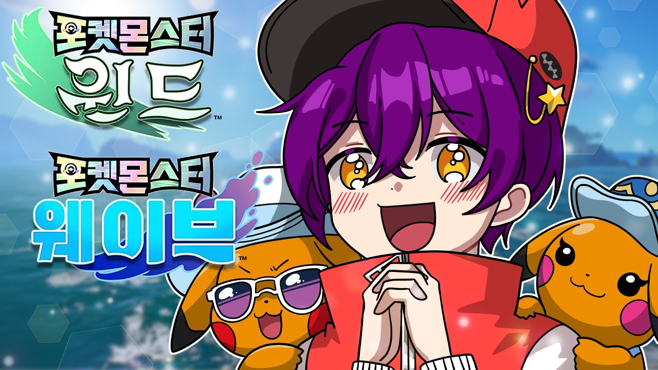 포켓몬 10세대: 새로운 세계의 시작을 알리는 서막