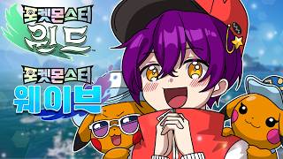 포켓몬 10세대 발표! 그러니까 이름을 줄이면 포켓몬 풍파예요...? :: [포켓몬 프레젠트]