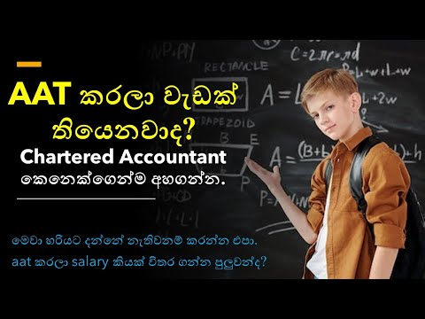 aat කරලා වැඩක් තියෙනවාද? : Pros and cons of doing aat