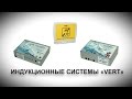 Видео индукционная, петля, система, гост, доступная, среда, глухой, слабослышащий, вертикаль, тифлоцентр, сурдо, инвалид, ограничения, слух,vert